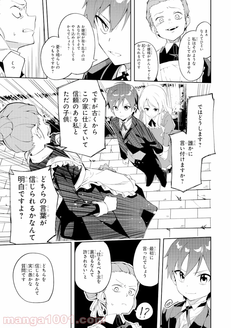 悪役令嬢の執事様 破滅フラグは俺が潰させていただきます 第1話 - Page 15