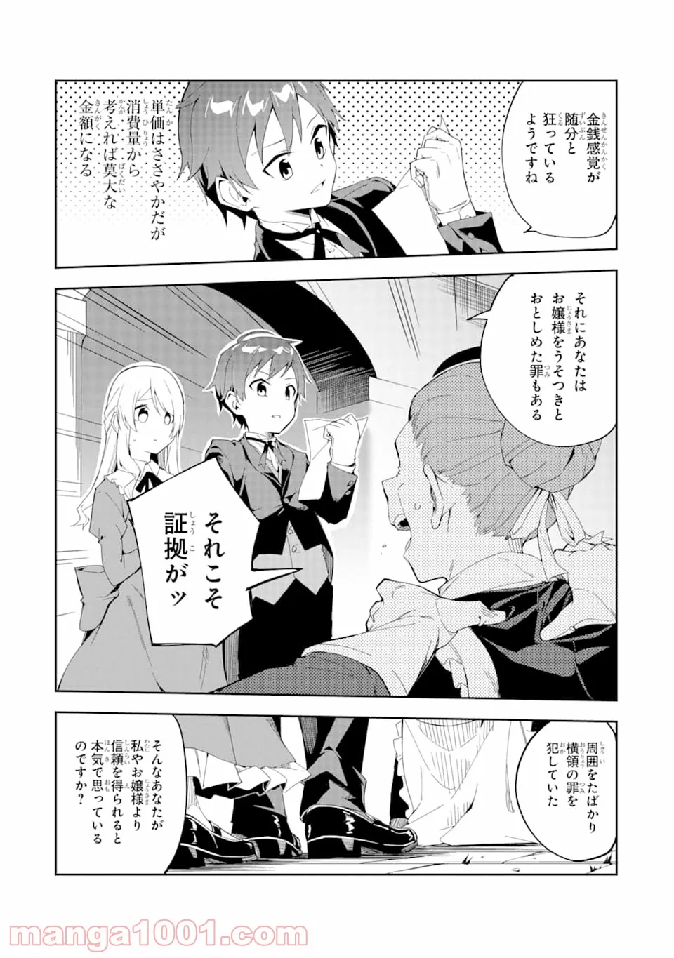 悪役令嬢の執事様 破滅フラグは俺が潰させていただきます 第1話 - Page 18