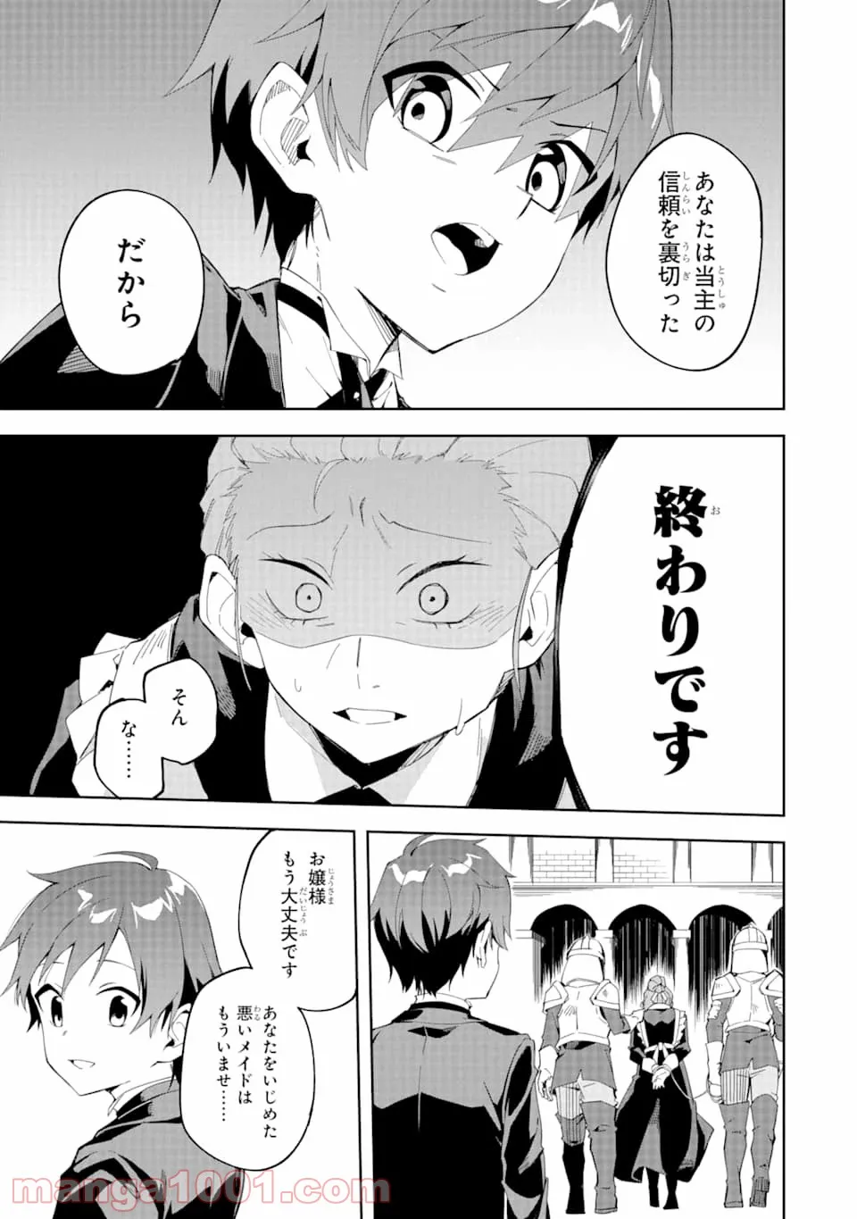 悪役令嬢の執事様 破滅フラグは俺が潰させていただきます 第1話 - Page 19