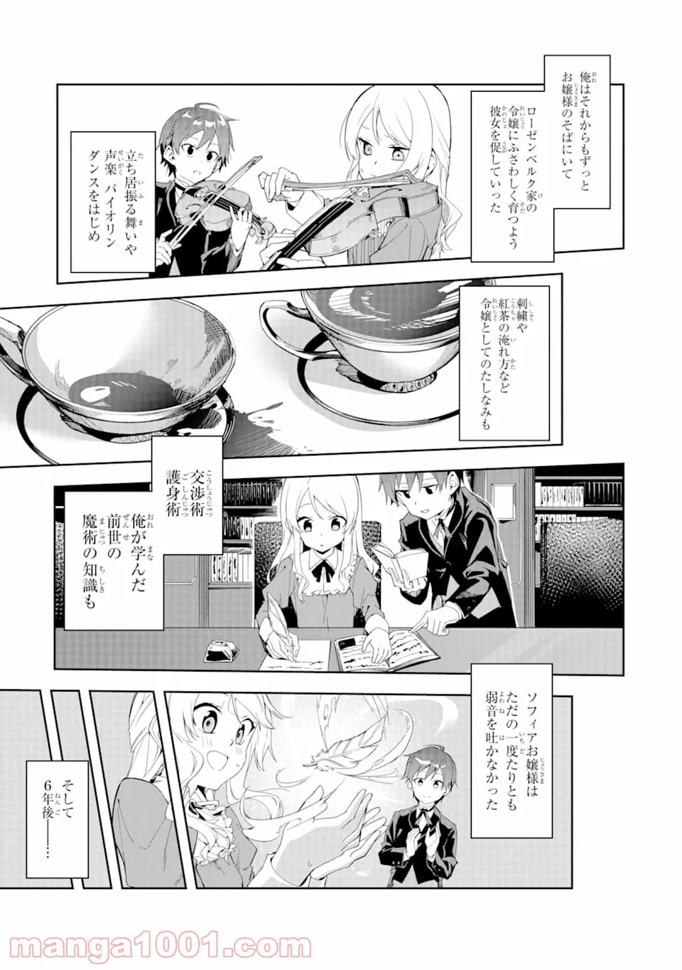 悪役令嬢の執事様 破滅フラグは俺が潰させていただきます 第1話 - Page 21