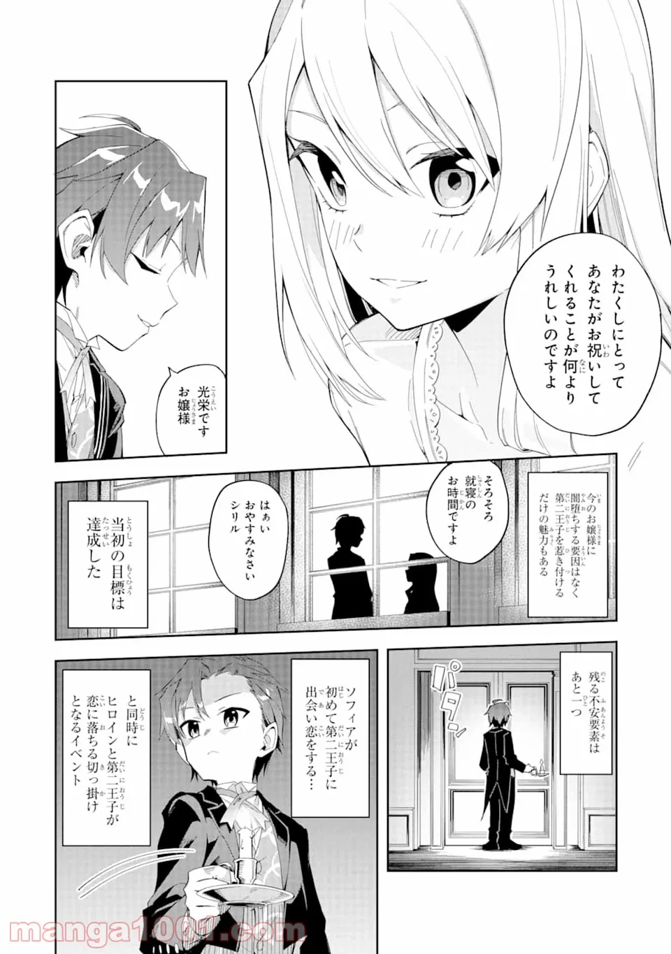 悪役令嬢の執事様 破滅フラグは俺が潰させていただきます 第1話 - Page 24