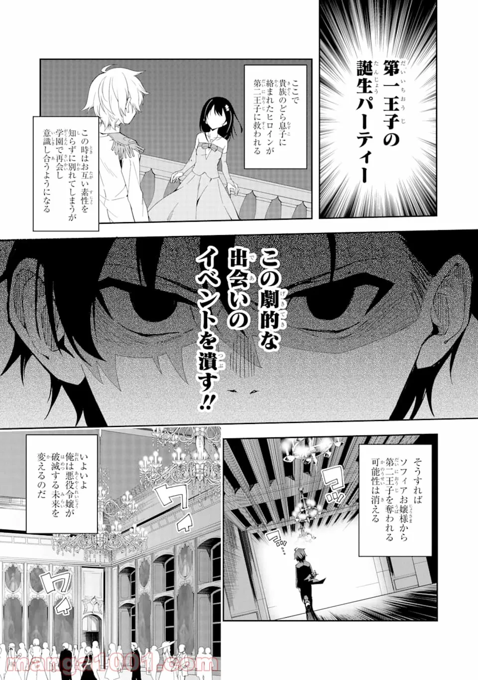 悪役令嬢の執事様 破滅フラグは俺が潰させていただきます 第1話 - Page 25