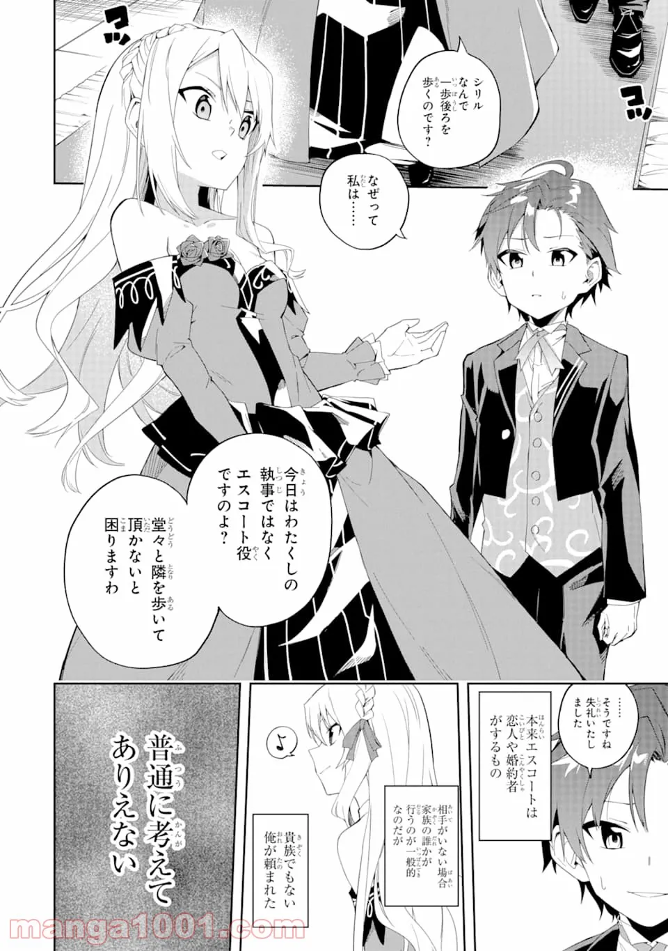 悪役令嬢の執事様 破滅フラグは俺が潰させていただきます 第1話 - Page 26