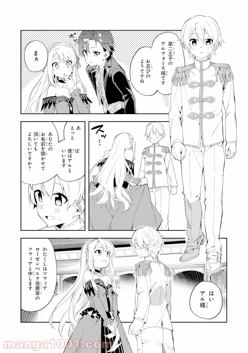 悪役令嬢の執事様 破滅フラグは俺が潰させていただきます 第1話 - Page 30