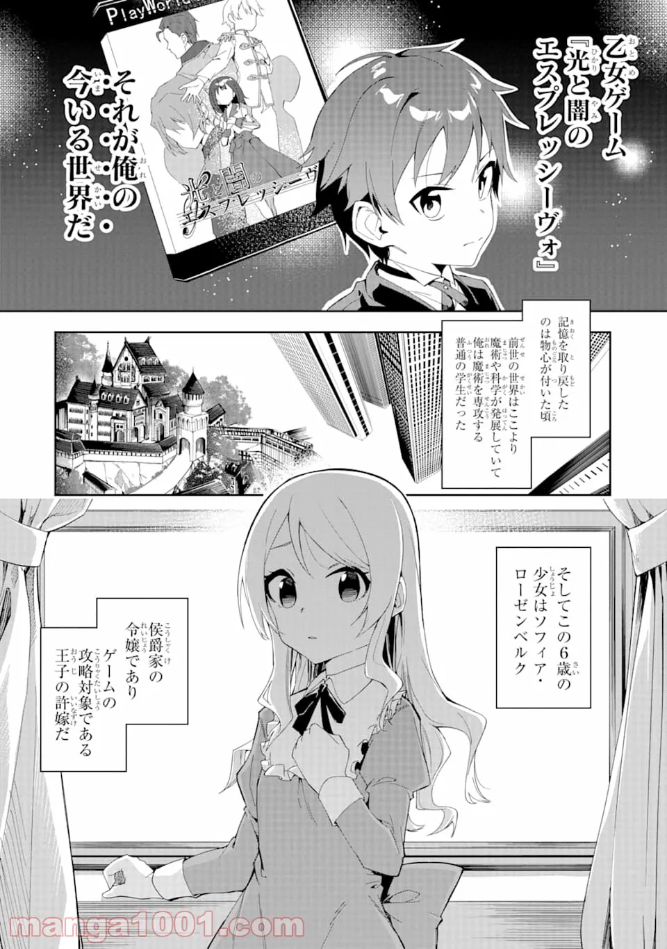 悪役令嬢の執事様 破滅フラグは俺が潰させていただきます 第1話 - Page 4