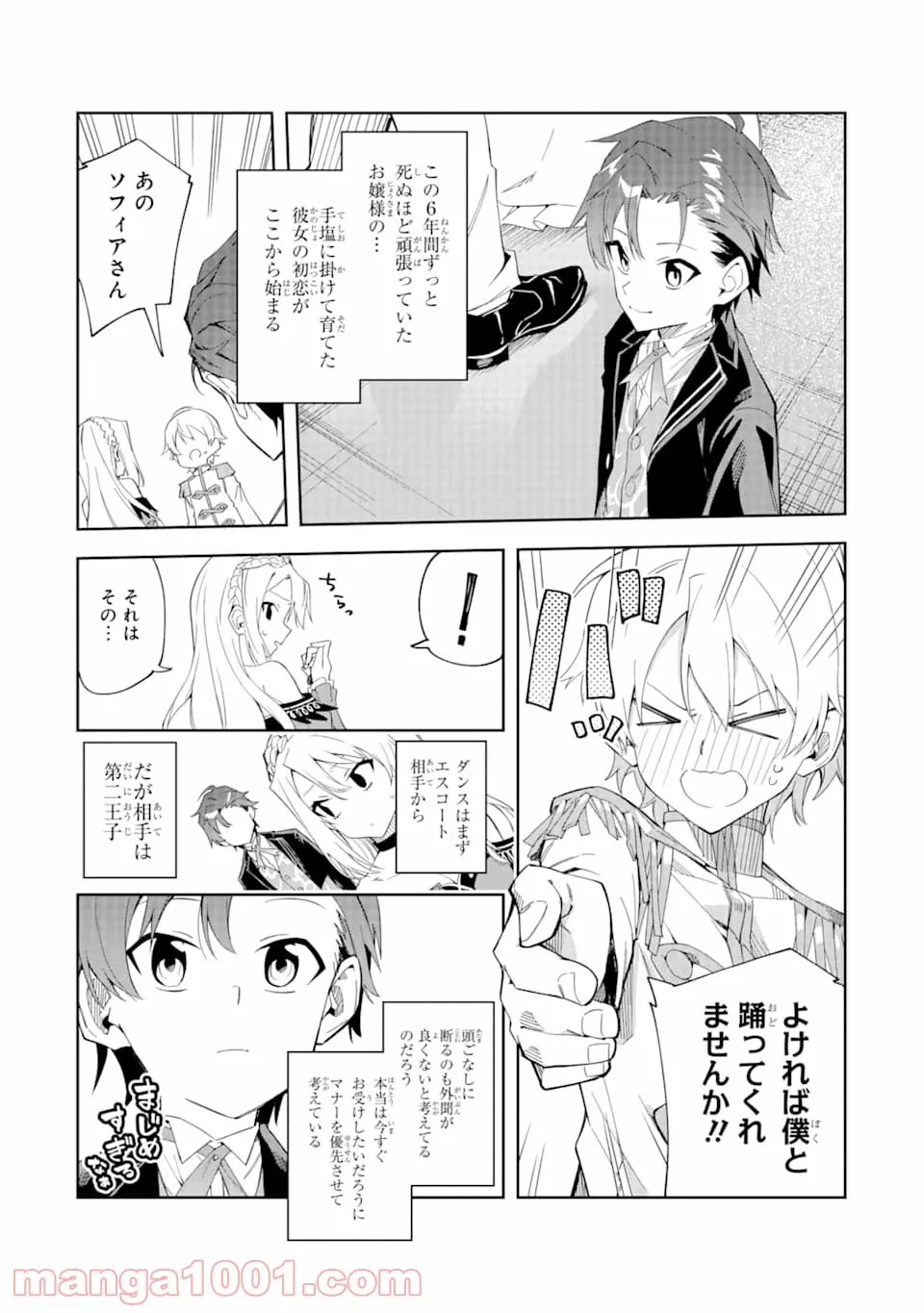 悪役令嬢の執事様 破滅フラグは俺が潰させていただきます 第1話 - Page 31