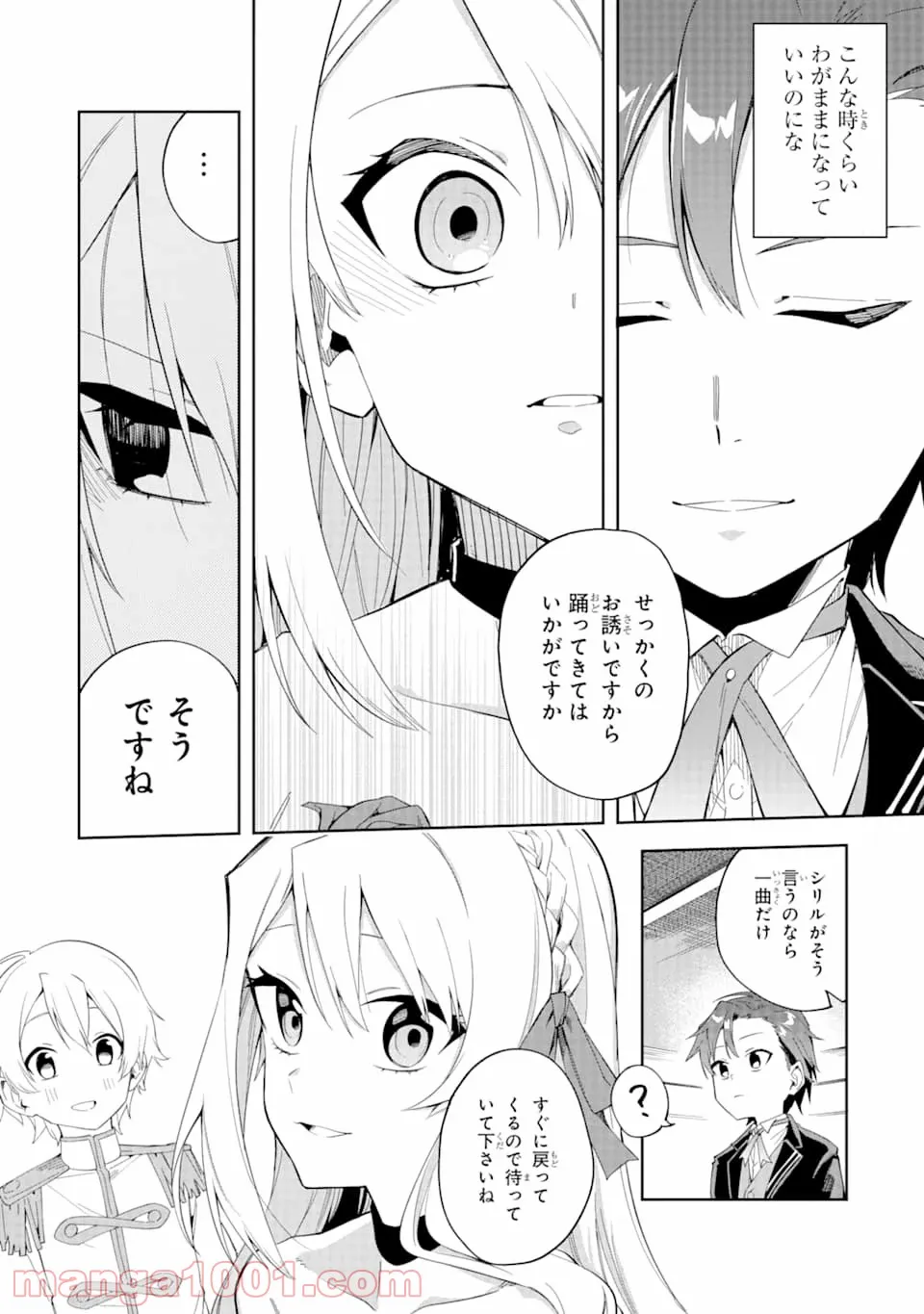 悪役令嬢の執事様 破滅フラグは俺が潰させていただきます 第1話 - Page 32