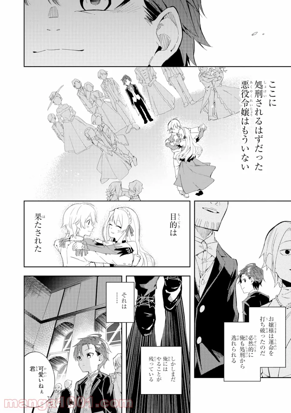 悪役令嬢の執事様 破滅フラグは俺が潰させていただきます 第1話 - Page 36