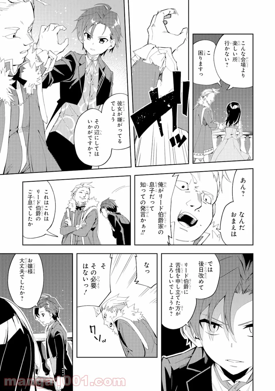 悪役令嬢の執事様 破滅フラグは俺が潰させていただきます 第1話 - Page 37