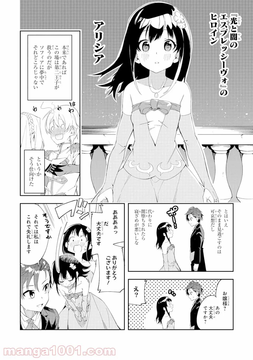 悪役令嬢の執事様 破滅フラグは俺が潰させていただきます 第1話 - Page 38