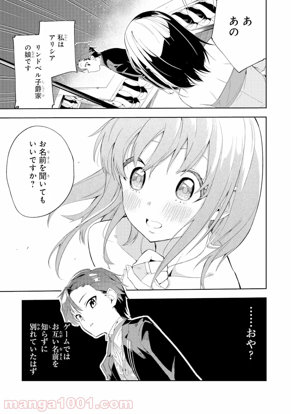 悪役令嬢の執事様 破滅フラグは俺が潰させていただきます 第1話 - Page 39