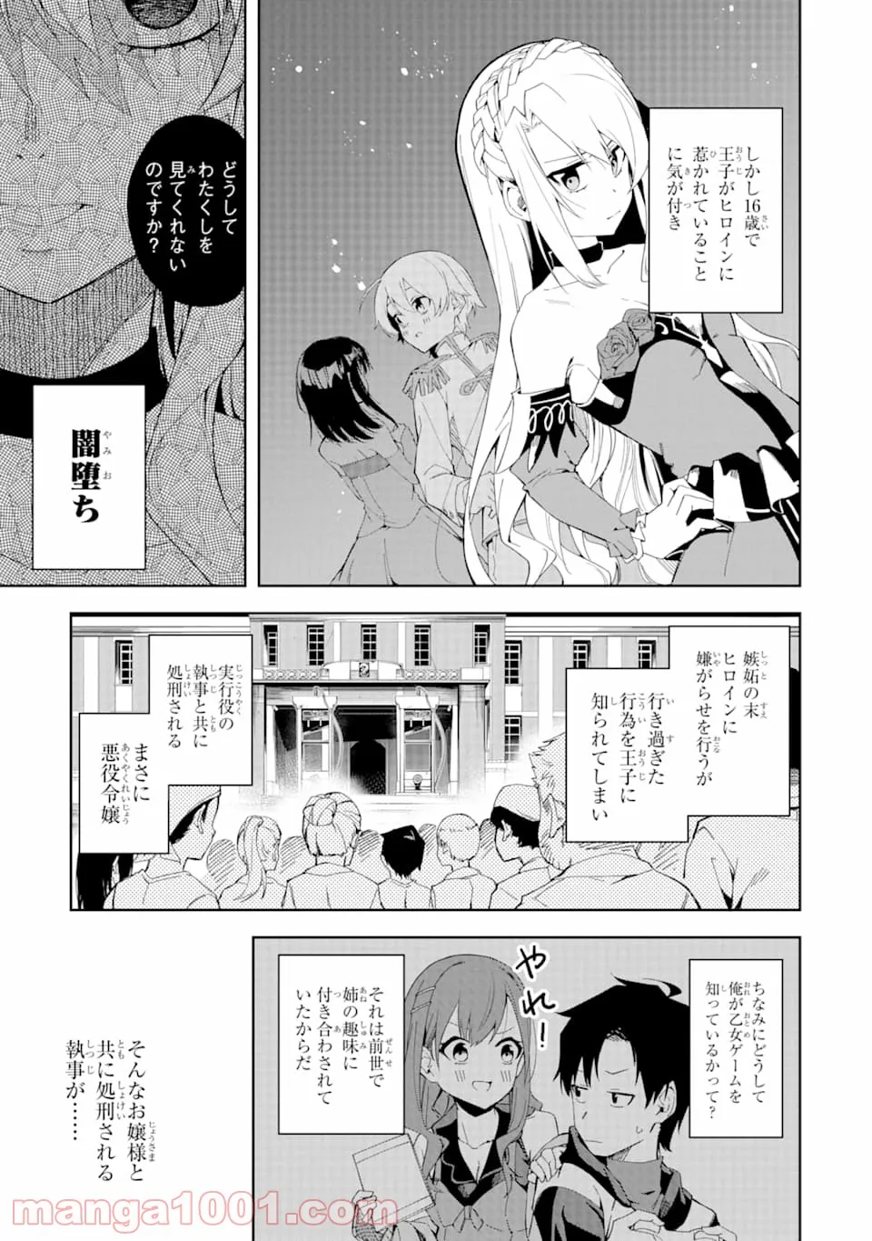 悪役令嬢の執事様 破滅フラグは俺が潰させていただきます 第1話 - Page 5