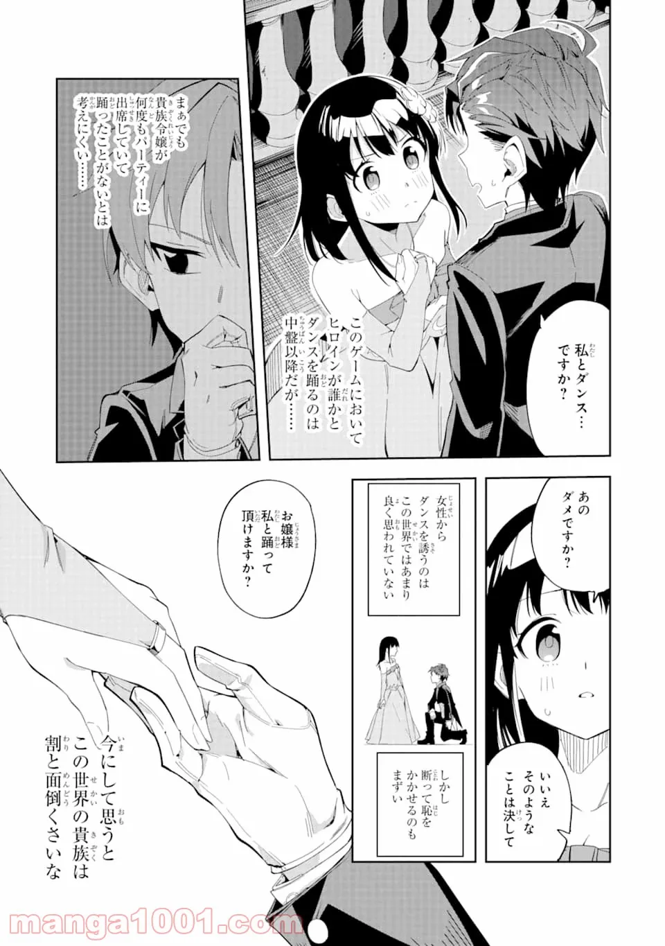 悪役令嬢の執事様 破滅フラグは俺が潰させていただきます 第1話 - Page 41