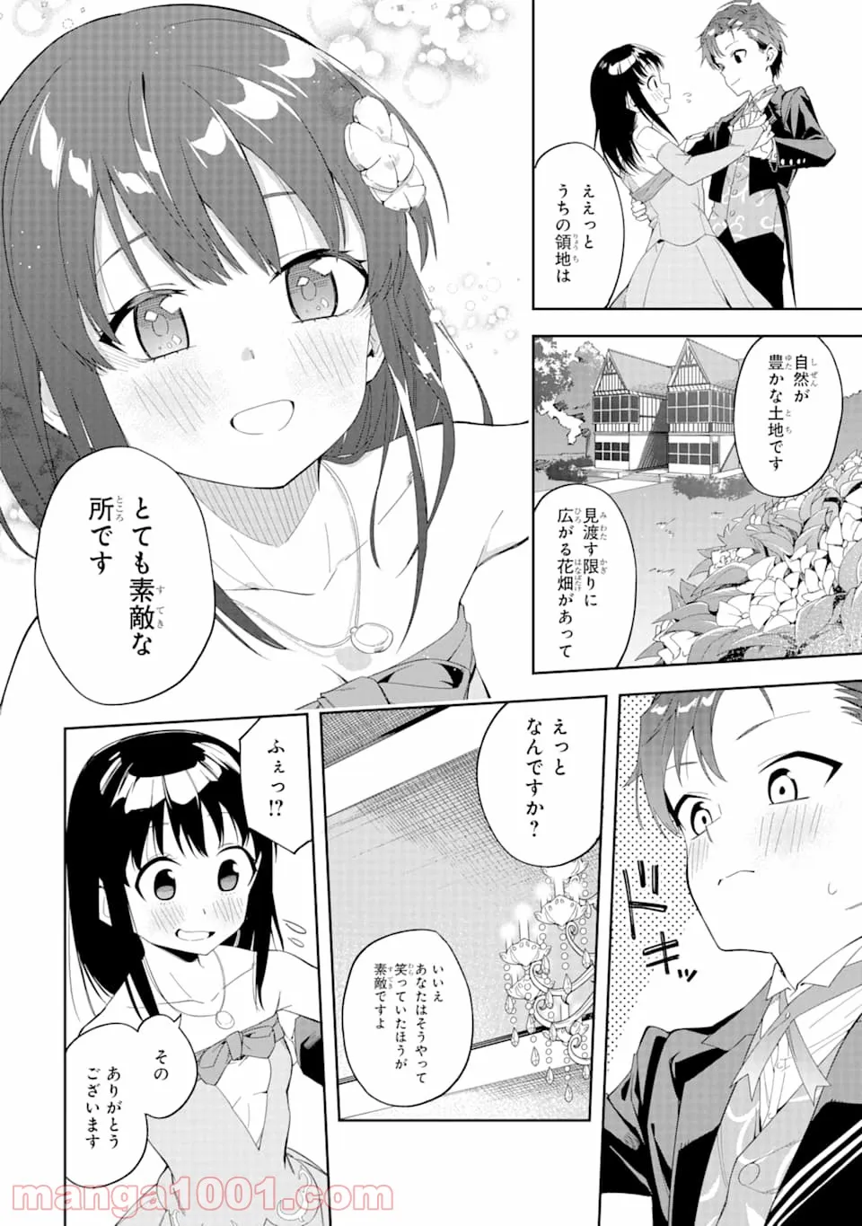 悪役令嬢の執事様 破滅フラグは俺が潰させていただきます 第1話 - Page 44