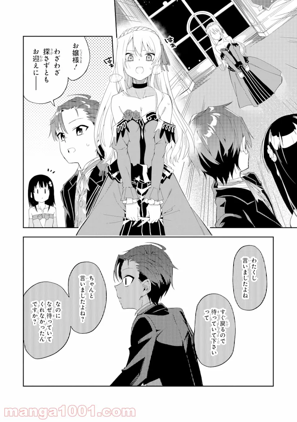 悪役令嬢の執事様 破滅フラグは俺が潰させていただきます 第1話 - Page 46