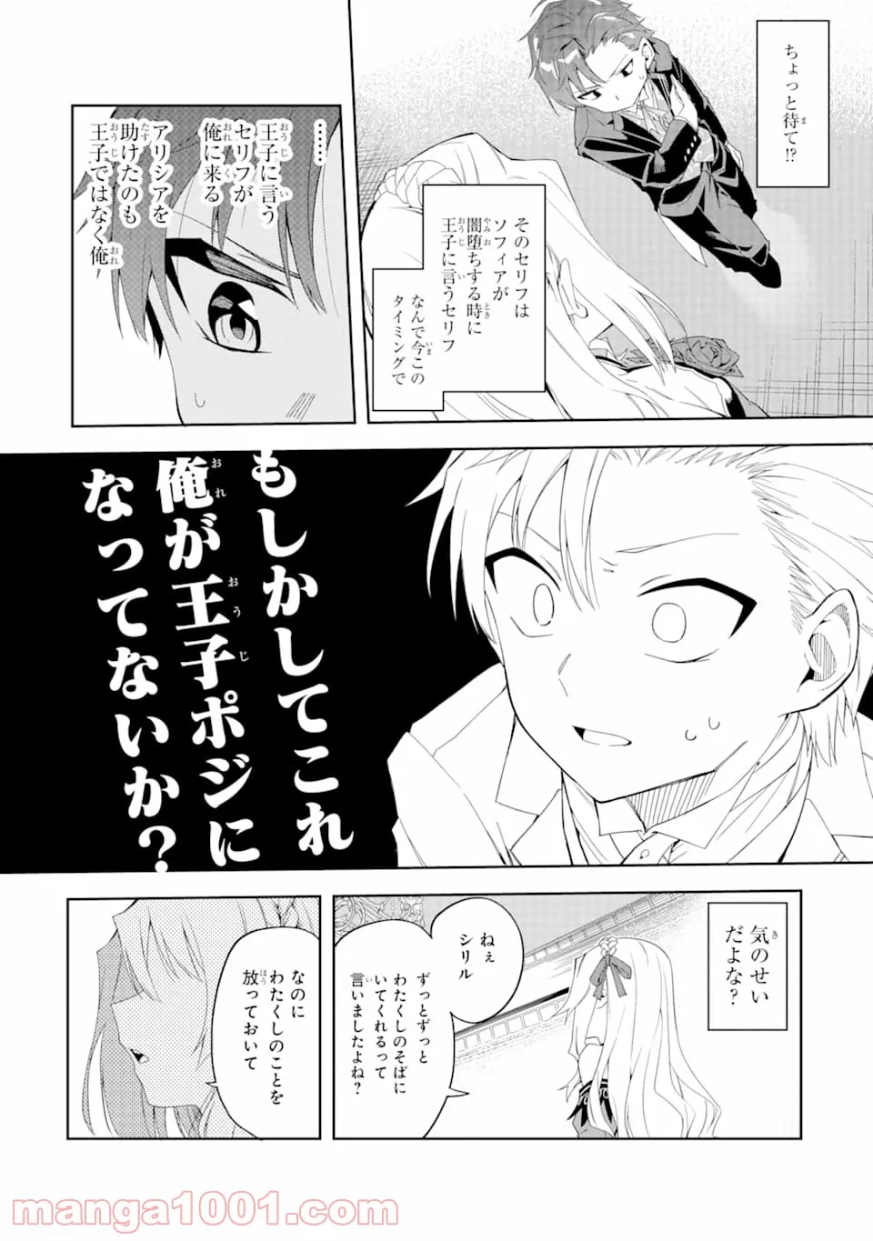 悪役令嬢の執事様 破滅フラグは俺が潰させていただきます 第1話 - Page 48