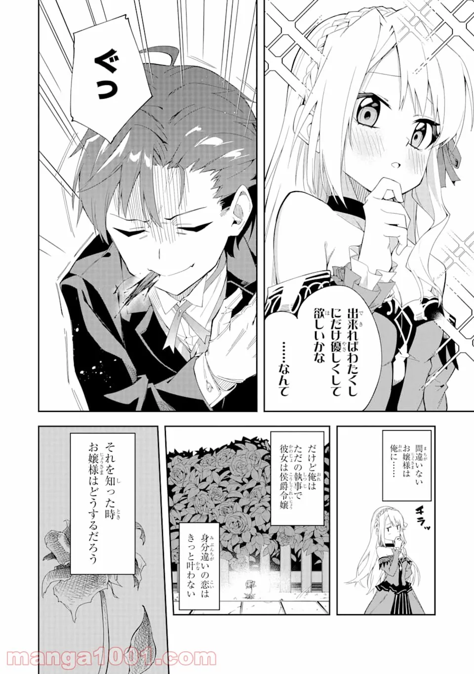 悪役令嬢の執事様 破滅フラグは俺が潰させていただきます 第1話 - Page 50