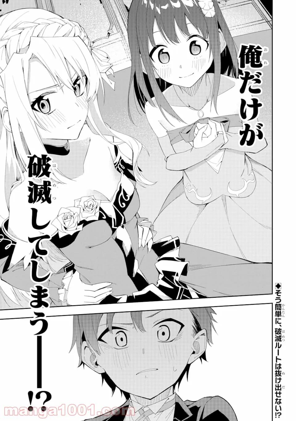 悪役令嬢の執事様 破滅フラグは俺が潰させていただきます 第1話 - Page 53