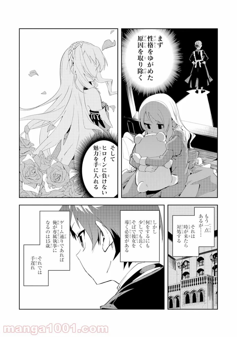 悪役令嬢の執事様 破滅フラグは俺が潰させていただきます 第1話 - Page 8