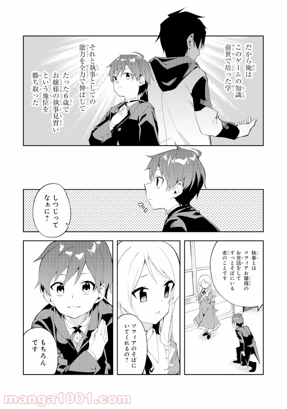 悪役令嬢の執事様 破滅フラグは俺が潰させていただきます 第1話 - Page 9