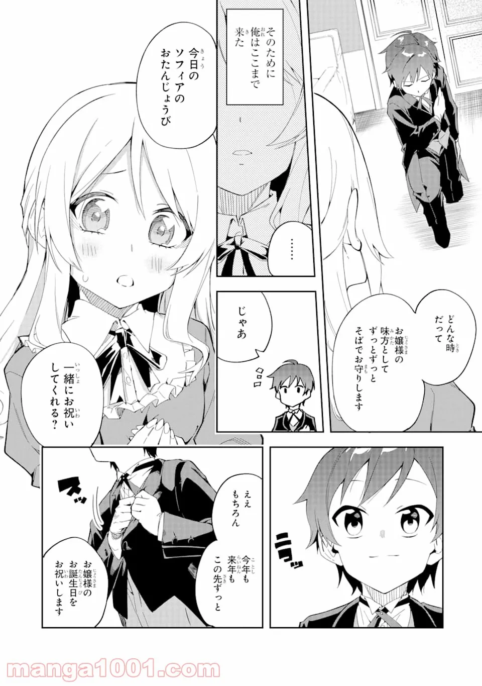 悪役令嬢の執事様 破滅フラグは俺が潰させていただきます 第1話 - Page 10