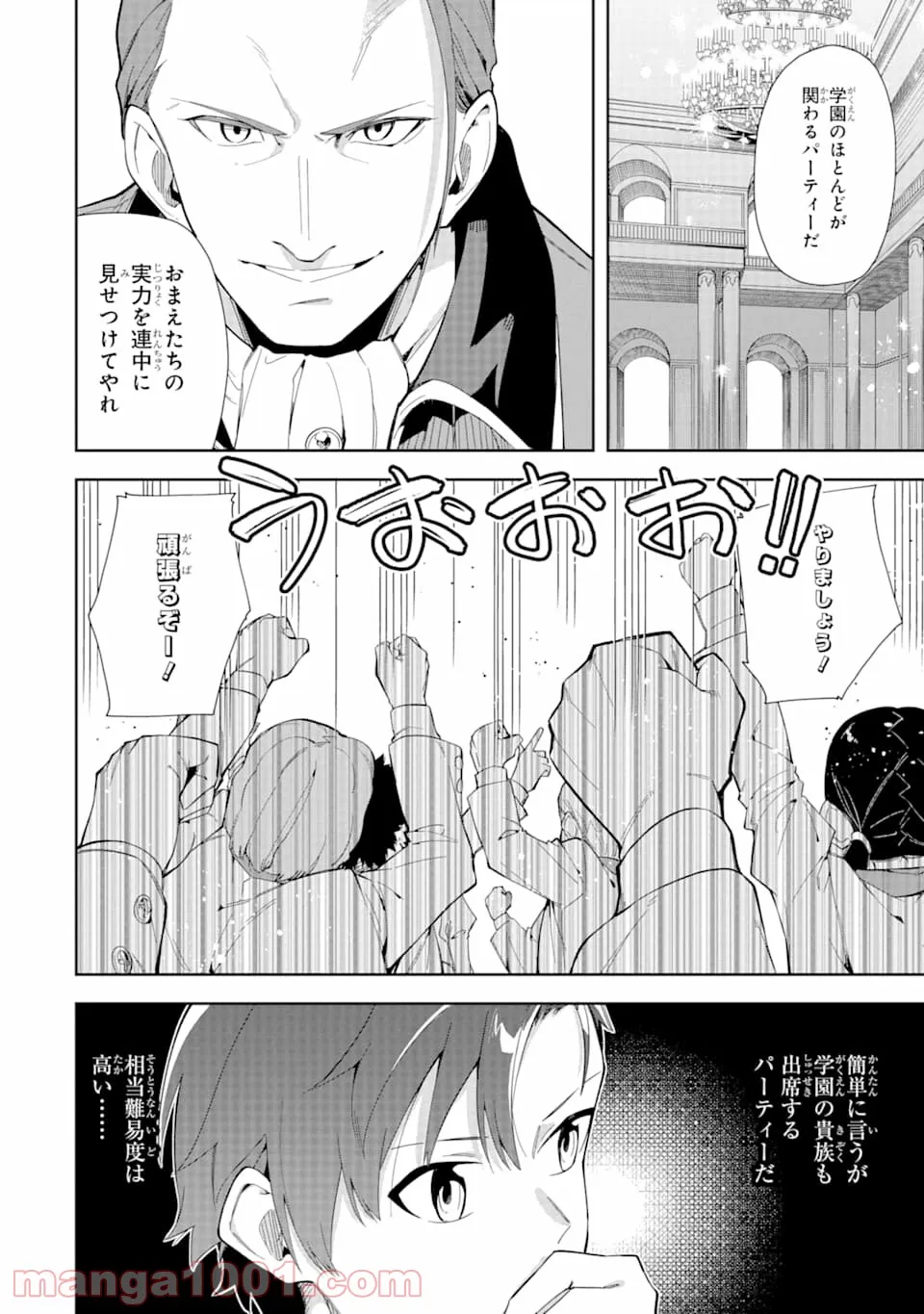 悪役令嬢の執事様 破滅フラグは俺が潰させていただきます 第6話 - Page 20