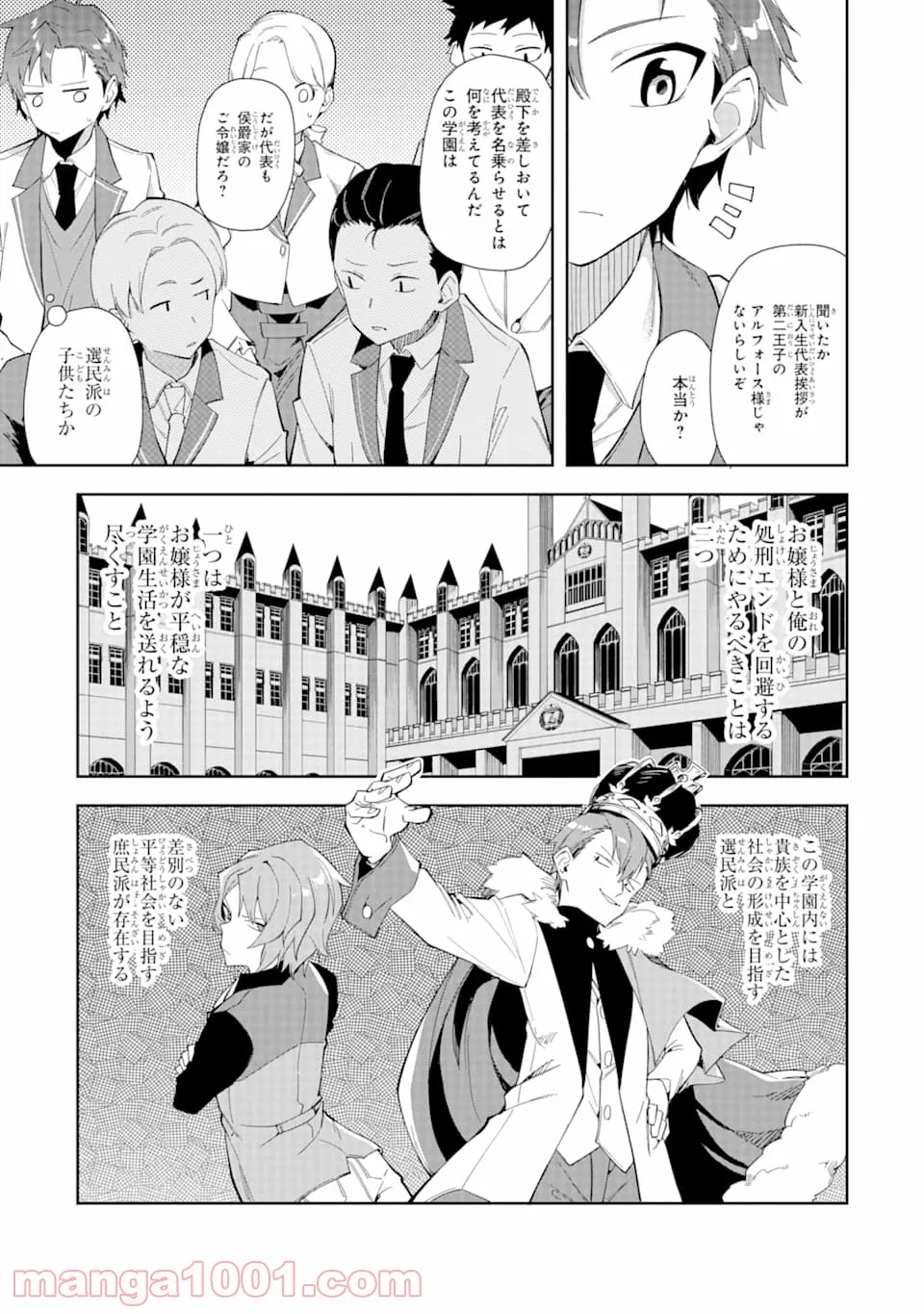 悪役令嬢の執事様 破滅フラグは俺が潰させていただきます 第6話 - Page 3