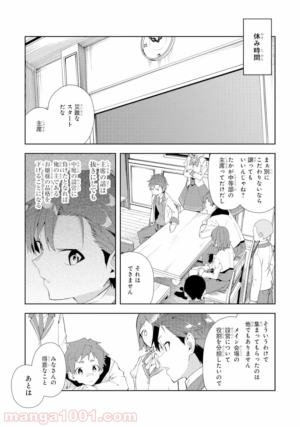 悪役令嬢の執事様 破滅フラグは俺が潰させていただきます 第6話 - Page 26