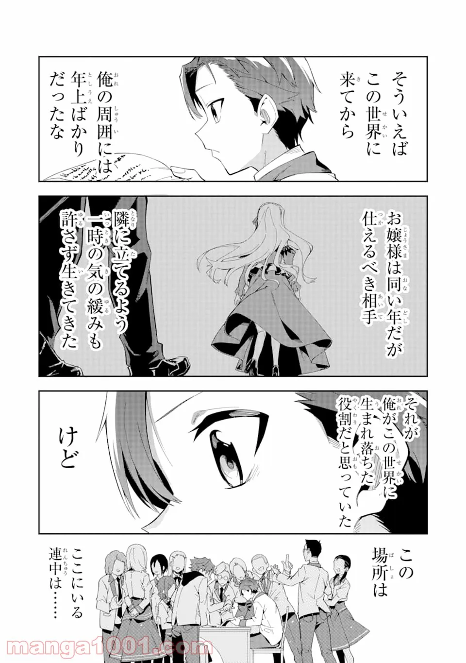 悪役令嬢の執事様 破滅フラグは俺が潰させていただきます 第6話 - Page 33