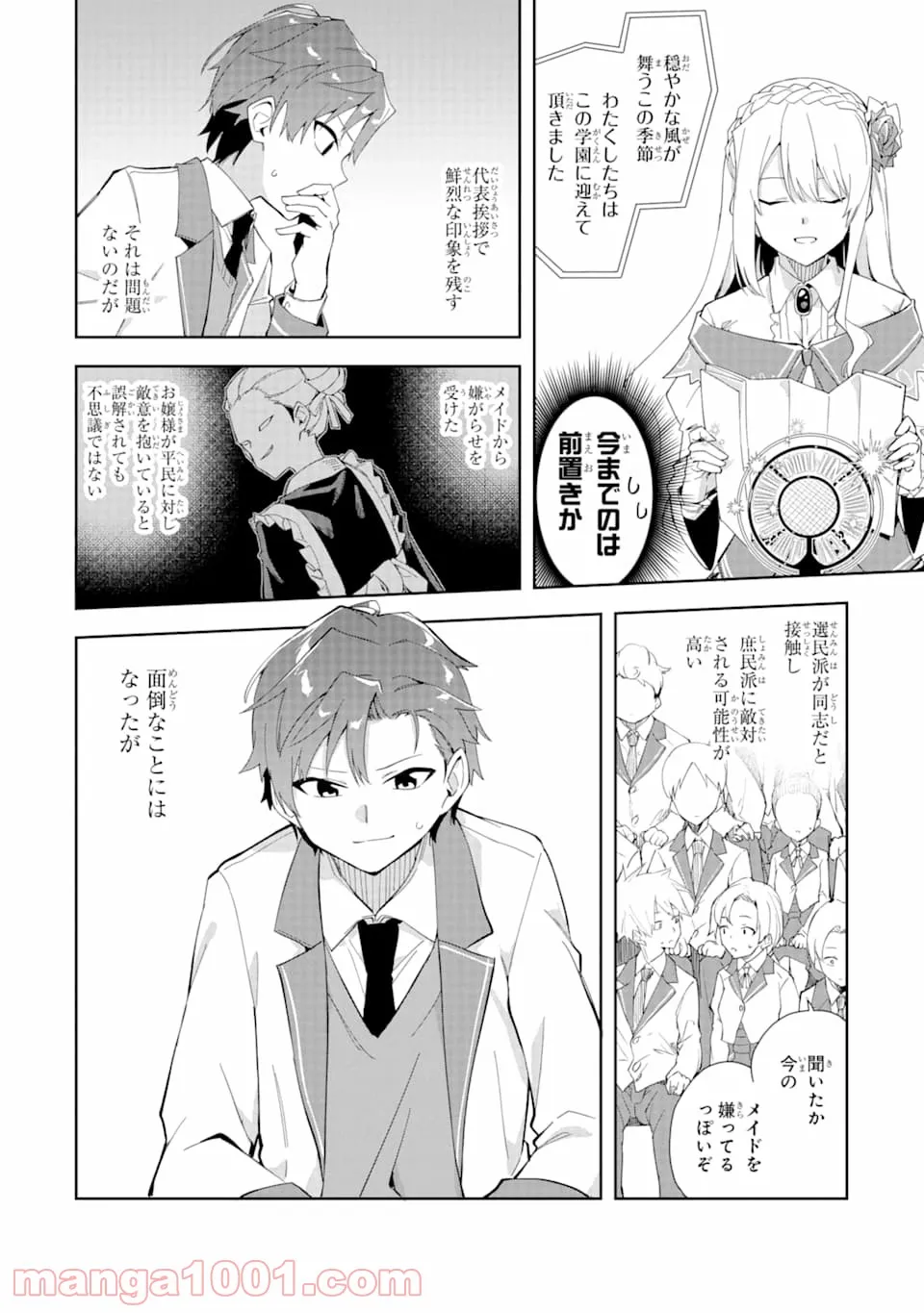 悪役令嬢の執事様 破滅フラグは俺が潰させていただきます 第6話 - Page 8