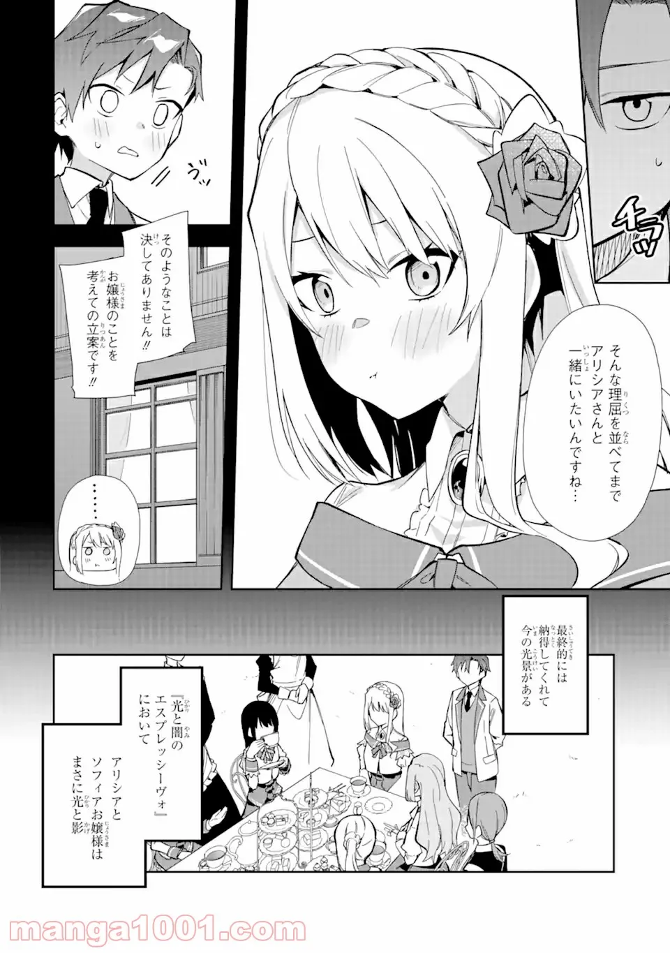 悪役令嬢の執事様 破滅フラグは俺が潰させていただきます 第13.2話 - Page 1