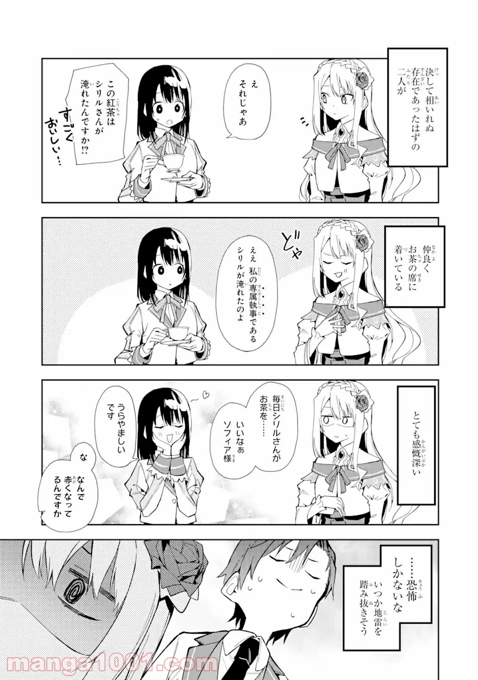 悪役令嬢の執事様 破滅フラグは俺が潰させていただきます 第13.2話 - Page 2