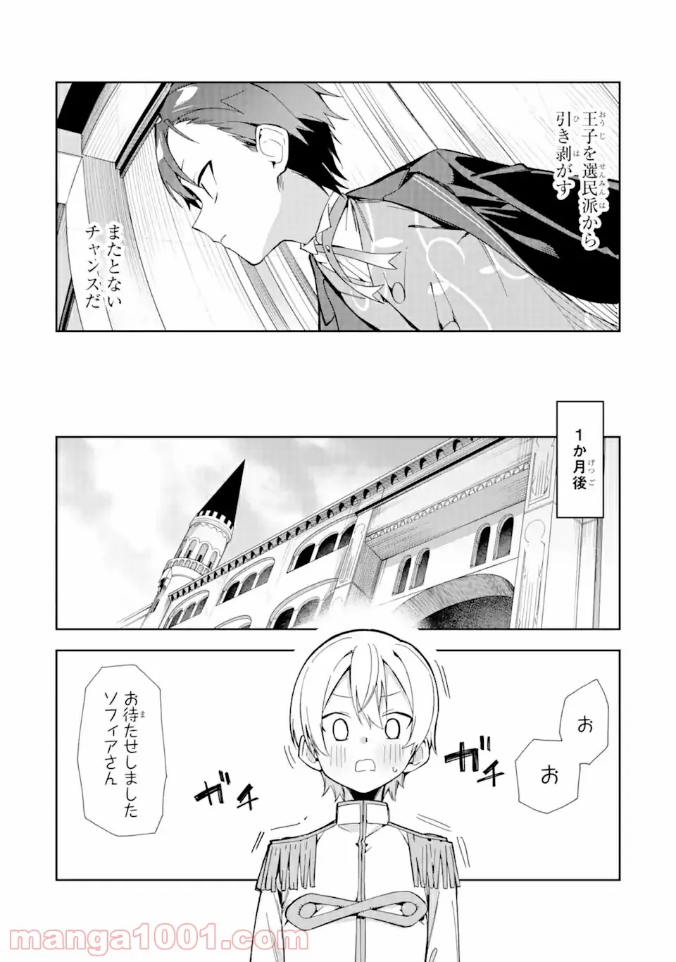 悪役令嬢の執事様 破滅フラグは俺が潰させていただきます 第13.2話 - Page 12