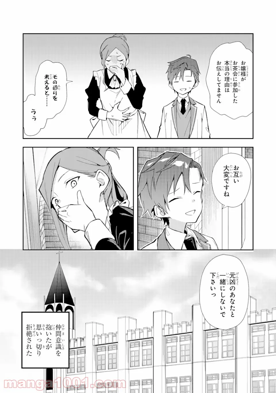 悪役令嬢の執事様 破滅フラグは俺が潰させていただきます 第13.2話 - Page 5