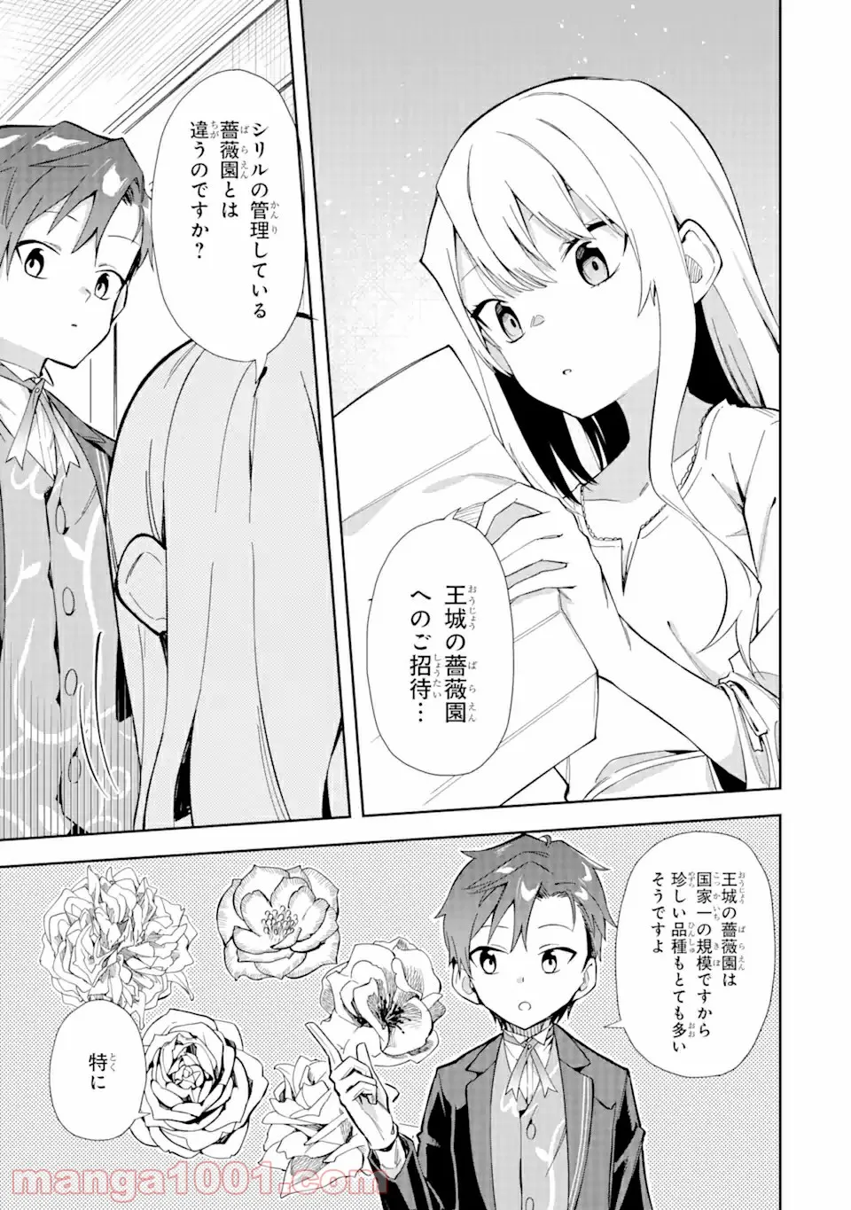 悪役令嬢の執事様 破滅フラグは俺が潰させていただきます 第13.2話 - Page 8