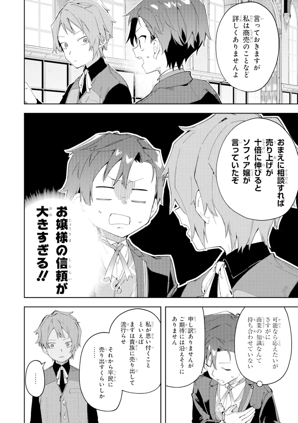 悪役令嬢の執事様 破滅フラグは俺が潰させていただきます 第21.1話 - Page 12