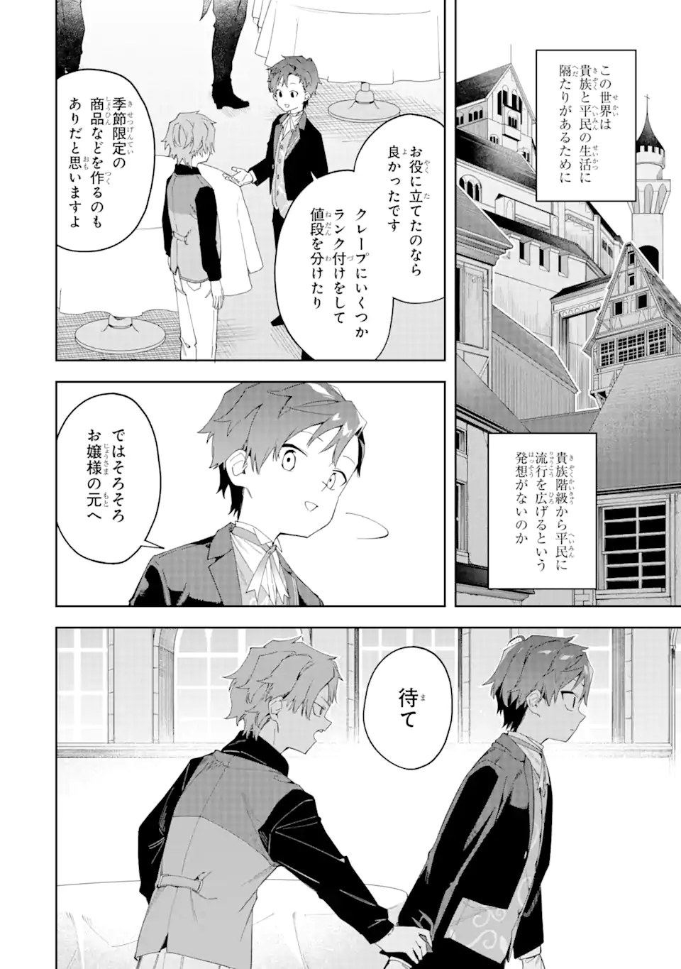 悪役令嬢の執事様 破滅フラグは俺が潰させていただきます 第21.1話 - Page 14