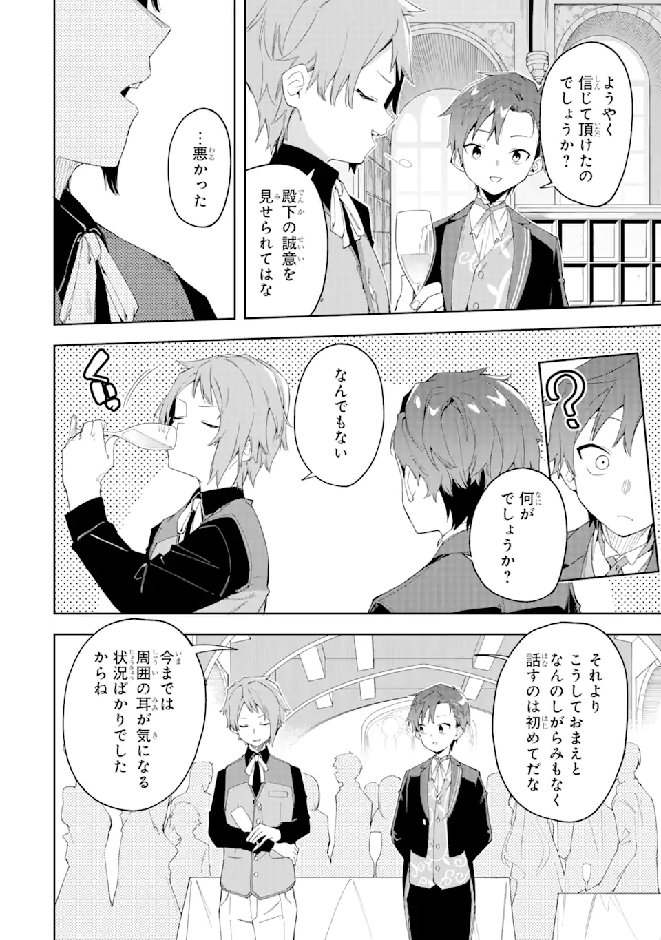 悪役令嬢の執事様 破滅フラグは俺が潰させていただきます 第21.1話 - Page 8