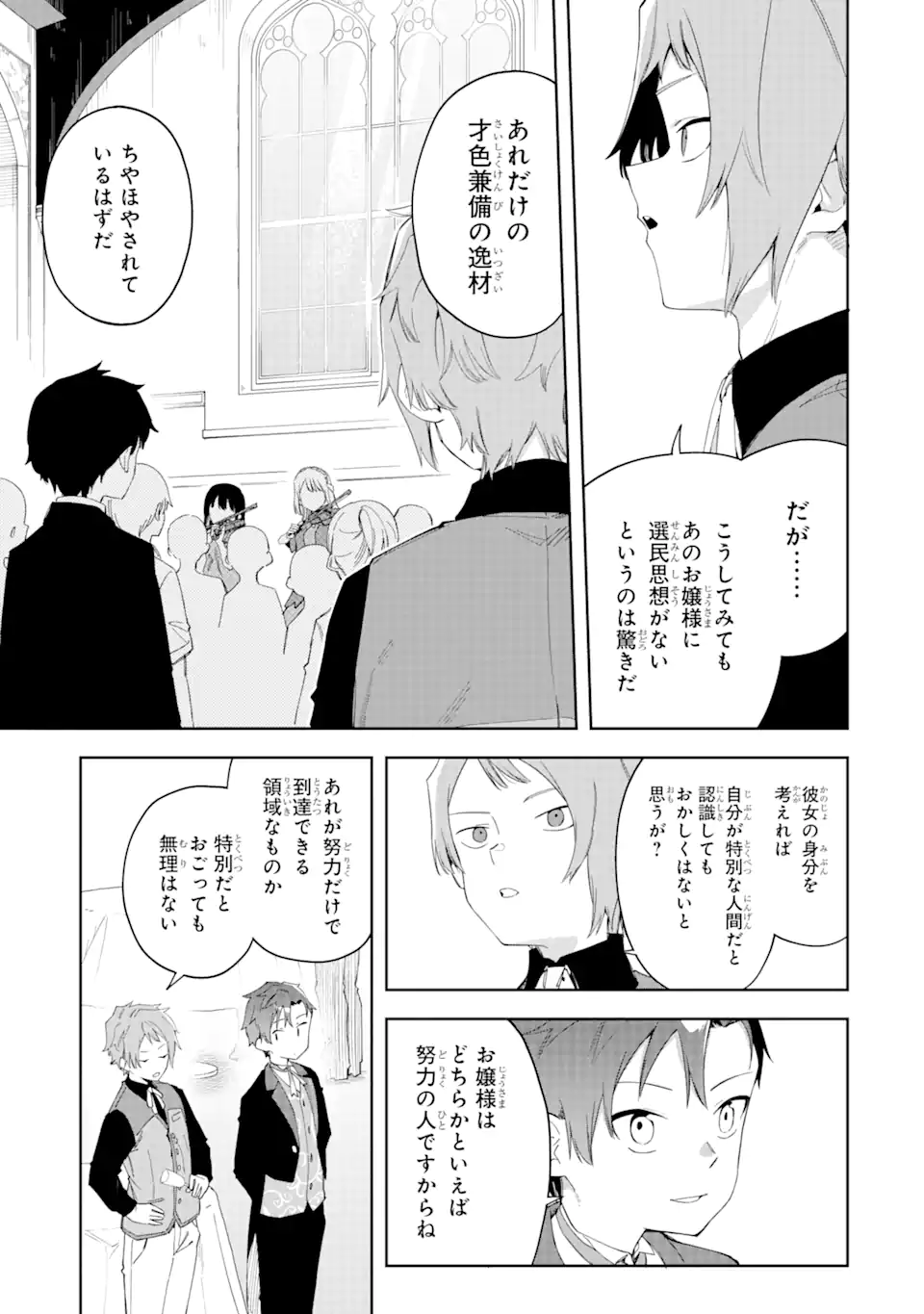 悪役令嬢の執事様 破滅フラグは俺が潰させていただきます 第21.1話 - Page 9