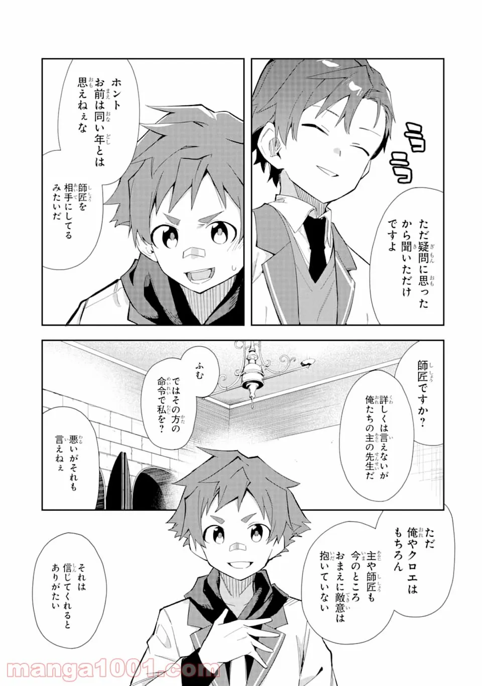 悪役令嬢の執事様 破滅フラグは俺が潰させていただきます 第8話 - Page 11