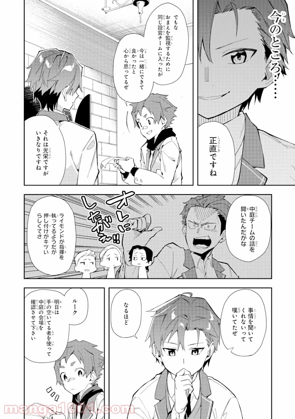 悪役令嬢の執事様 破滅フラグは俺が潰させていただきます 第8話 - Page 12