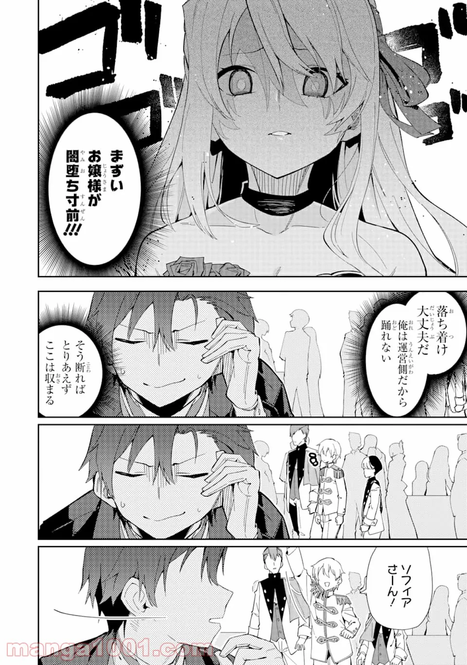 悪役令嬢の執事様 破滅フラグは俺が潰させていただきます 第8話 - Page 26