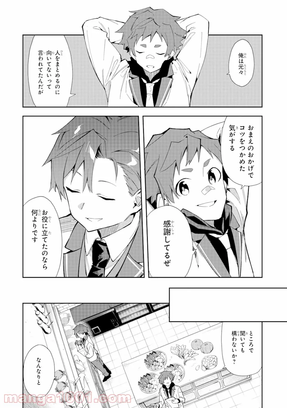 悪役令嬢の執事様 破滅フラグは俺が潰させていただきます 第8話 - Page 6