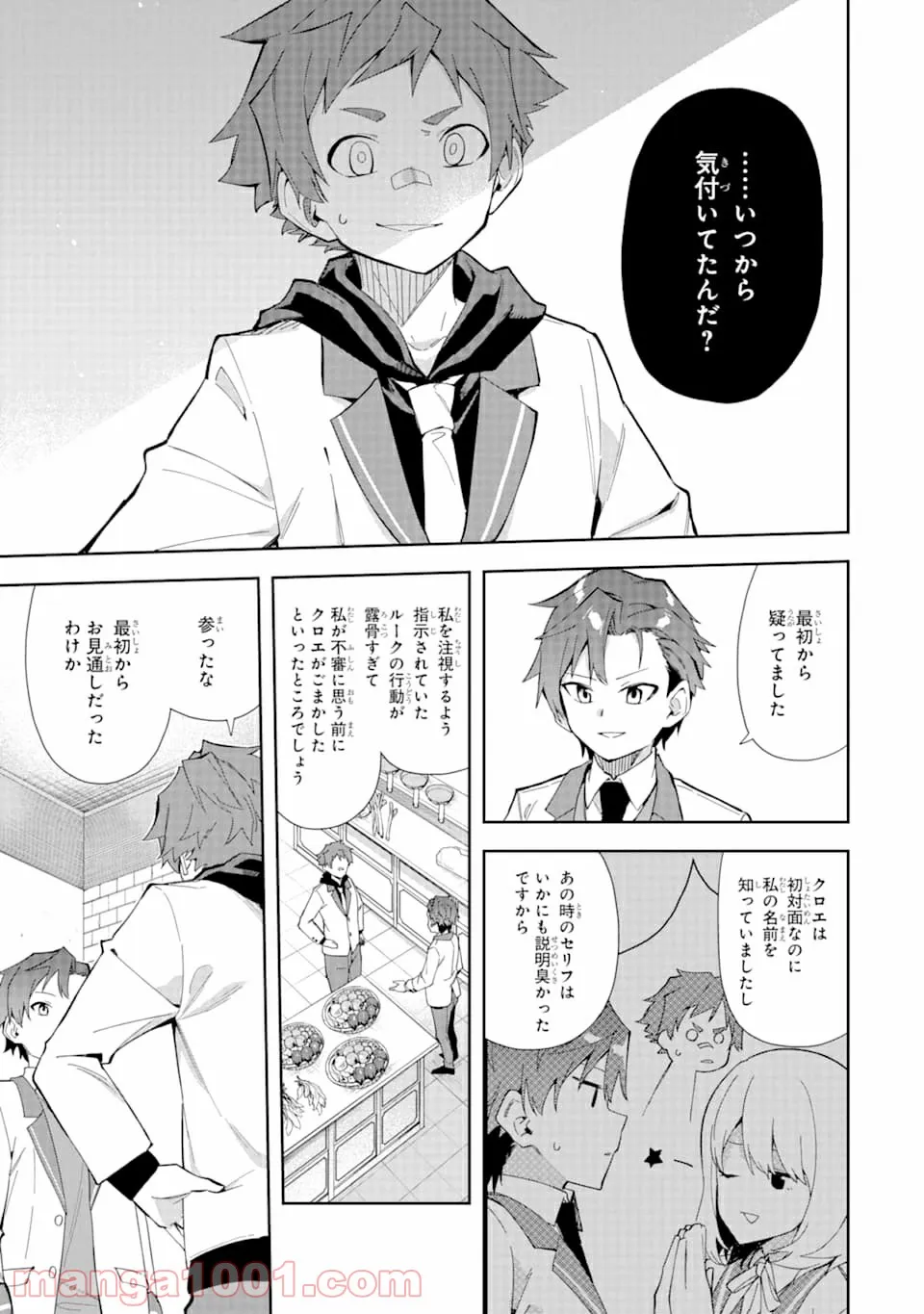 悪役令嬢の執事様 破滅フラグは俺が潰させていただきます 第8話 - Page 9