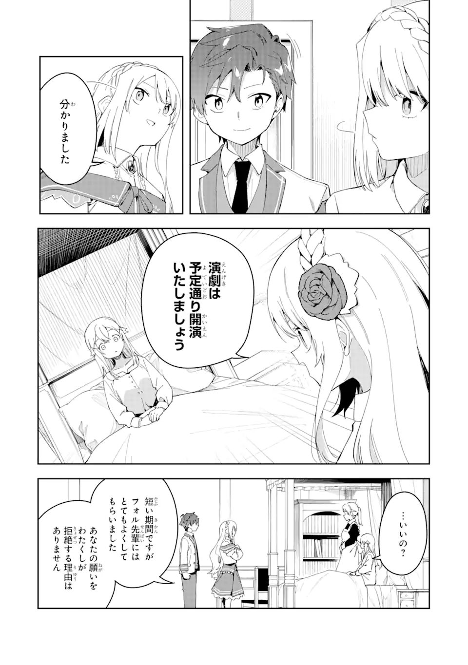 悪役令嬢の執事様 破滅フラグは俺が潰させていただきます 第27.2話 - Page 12