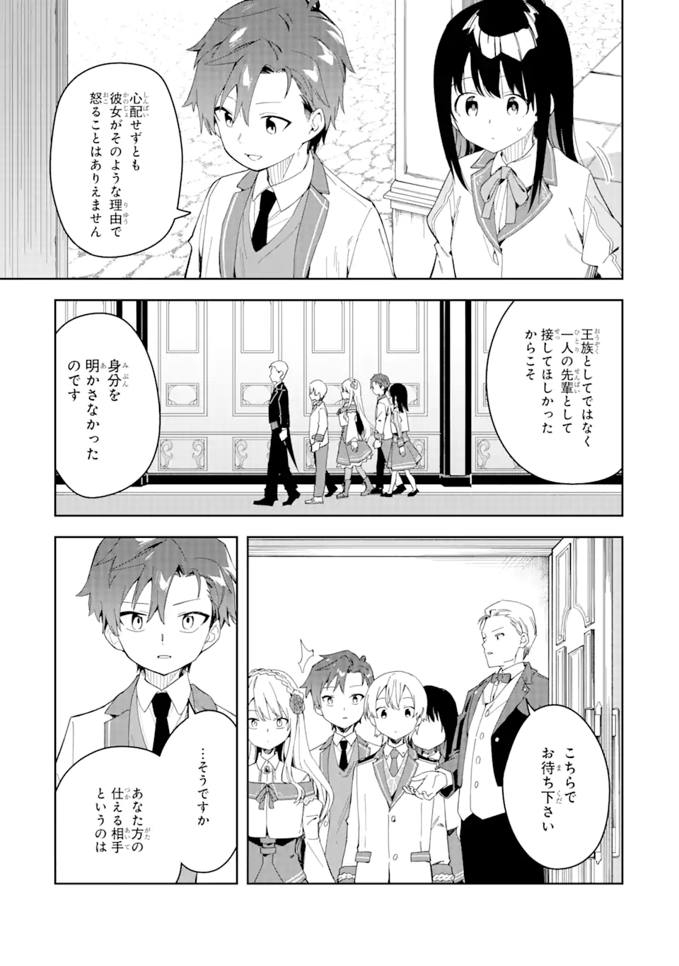 悪役令嬢の執事様 破滅フラグは俺が潰させていただきます 第27.2話 - Page 4