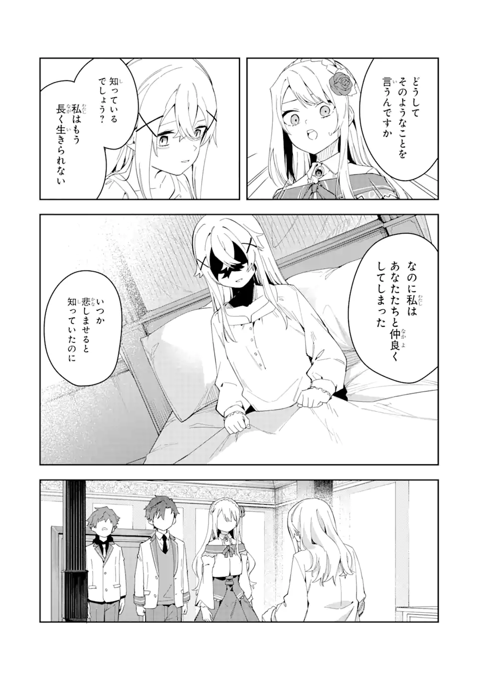 悪役令嬢の執事様 破滅フラグは俺が潰させていただきます 第27.2話 - Page 7