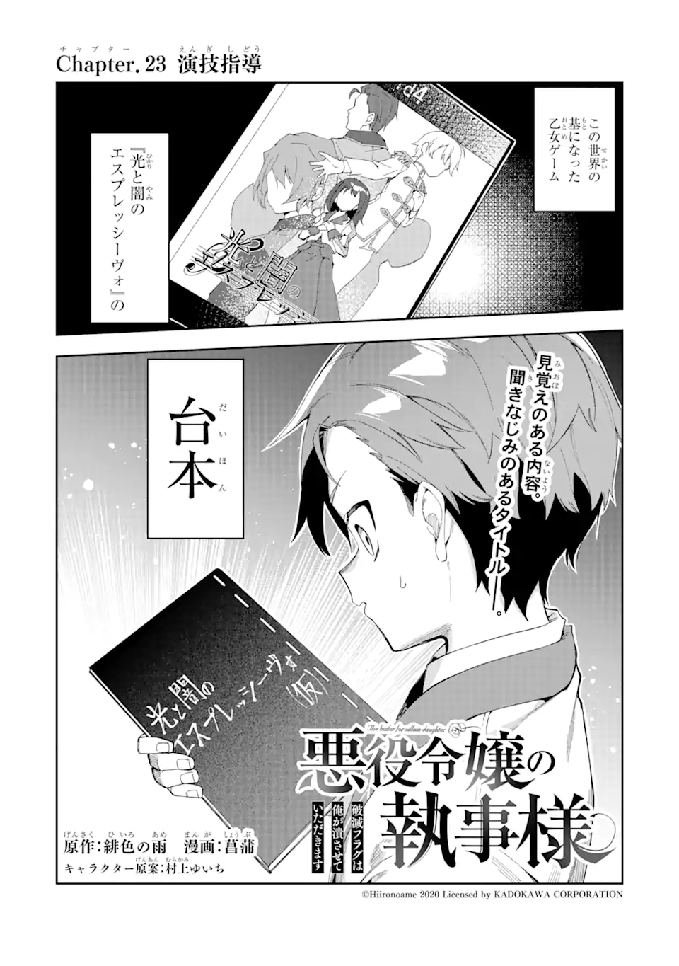 悪役令嬢の執事様 破滅フラグは俺が潰させていただきます 第23.1話 - Page 1