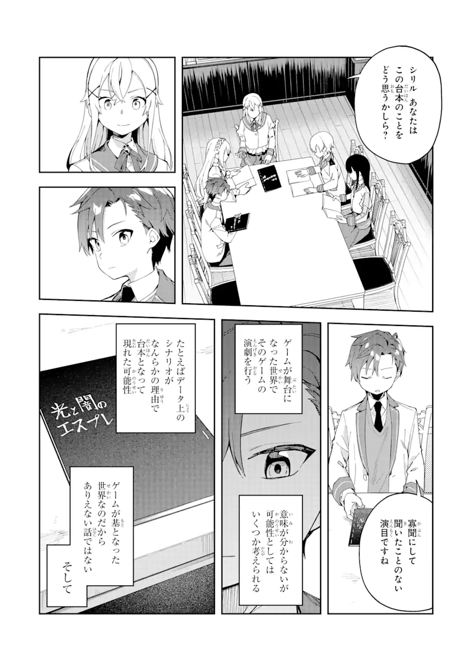 悪役令嬢の執事様 破滅フラグは俺が潰させていただきます 第23.1話 - Page 2