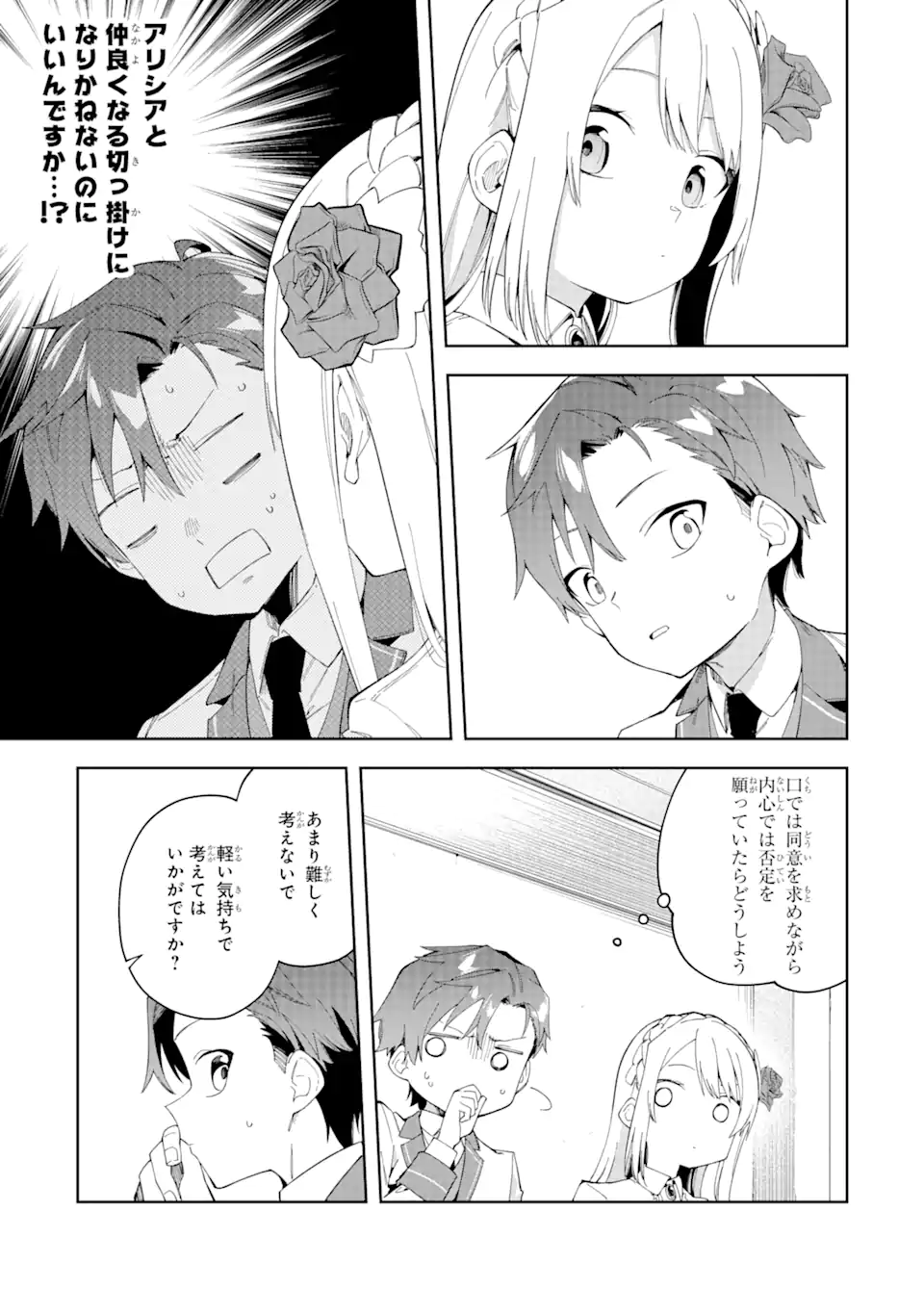 悪役令嬢の執事様 破滅フラグは俺が潰させていただきます 第23.1話 - Page 11